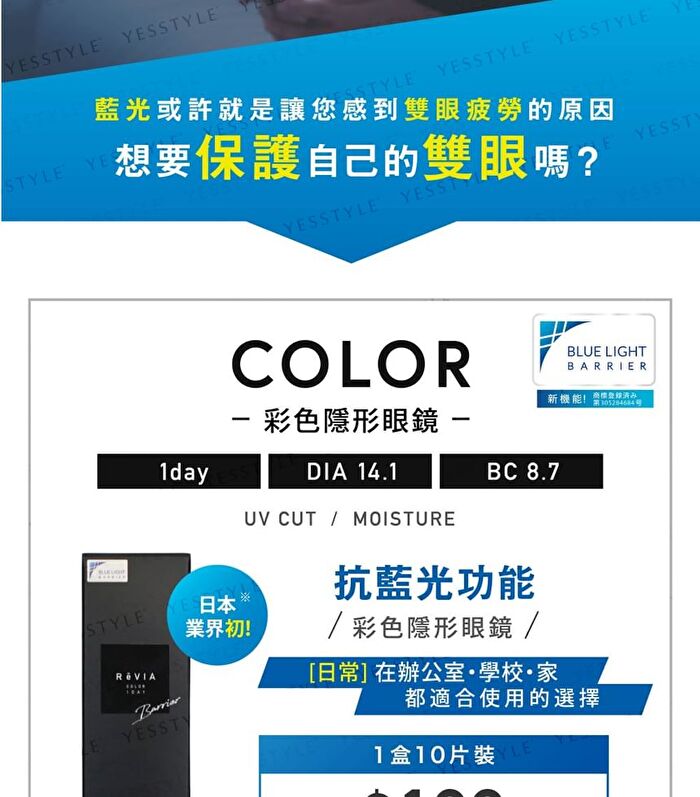 ReVIA Blue Light Barrier 1 Day Color Lens Basic Barrier 10 pcs - P-1.00 (10 pcs)