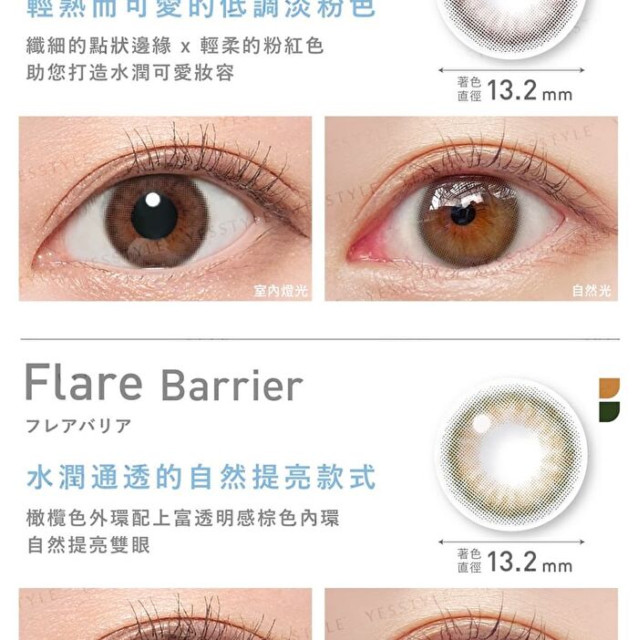 ReVIA Blue Light Barrier 1 Day Color Lens Flare Barrier 10 pcs - P-0.00 (10 pcs)