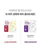Dermatory Retinal Collagen Lifting Gel Mask - 22g x 1 pc