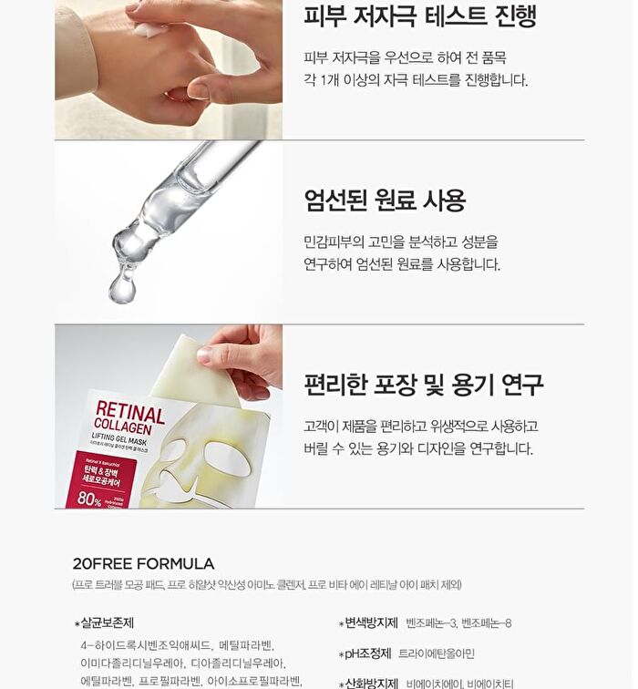 Dermatory Retinal Collagen Lifting Gel Mask - 22g x 1 pc