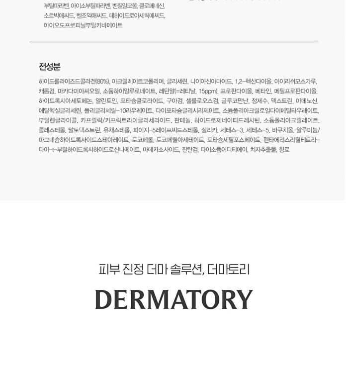 Dermatory Retinal Collagen Lifting Gel Mask - 22g x 1 pc