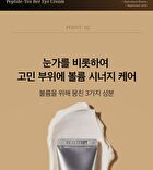 Peptide-Tox Bor Eye Cream - 40ml
