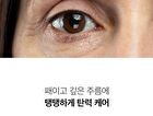 Peptide-Tox Bor Eye Cream - 40ml