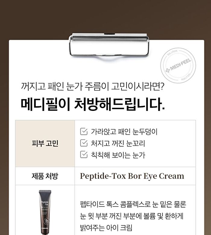Peptide-Tox Bor Eye Cream - 40ml