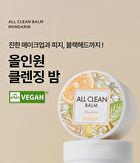 heimish All Clean Balm Mandarin Mini - 50ml