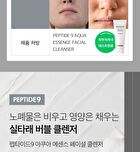 Peptide 9 Aqua Essence Facial Cleanser - 150ml