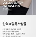 Peptide 9 Volumn Biotox Ampoule Pro - 100ml