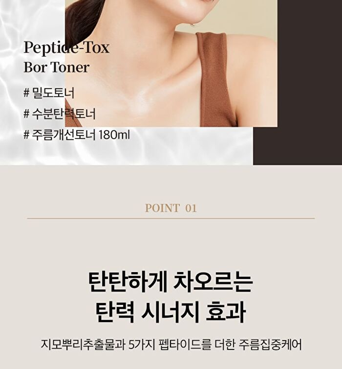 Peptide-Tox Bor Toner - Renewed - 180ml
