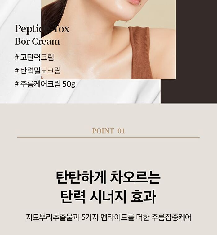 Peptide-Tox Bor-Cream - Renewed - 50g