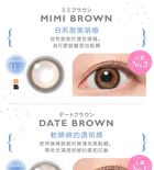 Blue Light Barrier 1 Day Color Lens Mimi Brown 10 pcs - P-0.00 (10 pcs)