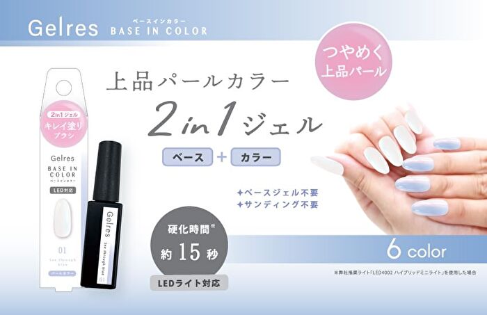 Gelres Base In Color - 05 Calming Lavender