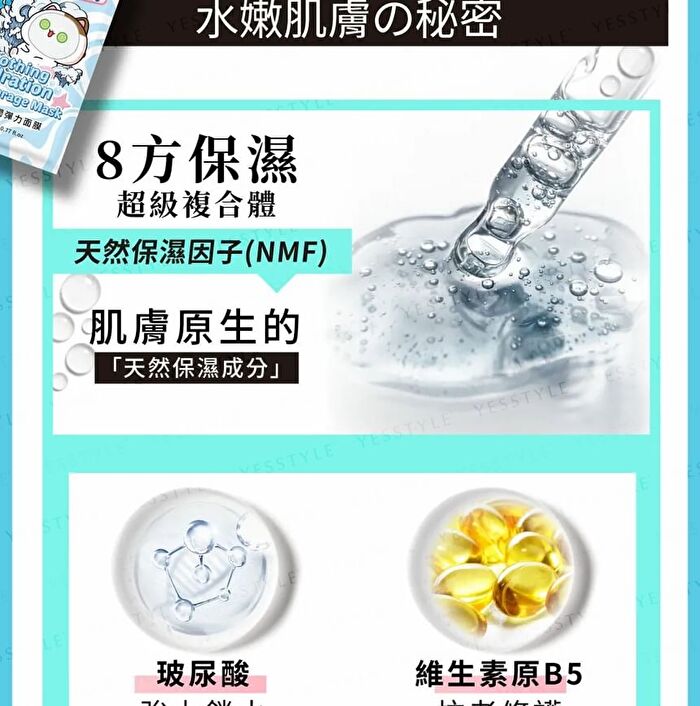 Soothing Hydration Aqua Storage Mask - 5 pcs