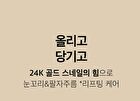 24K Gold Snail Repair Eye Cream - 40ml