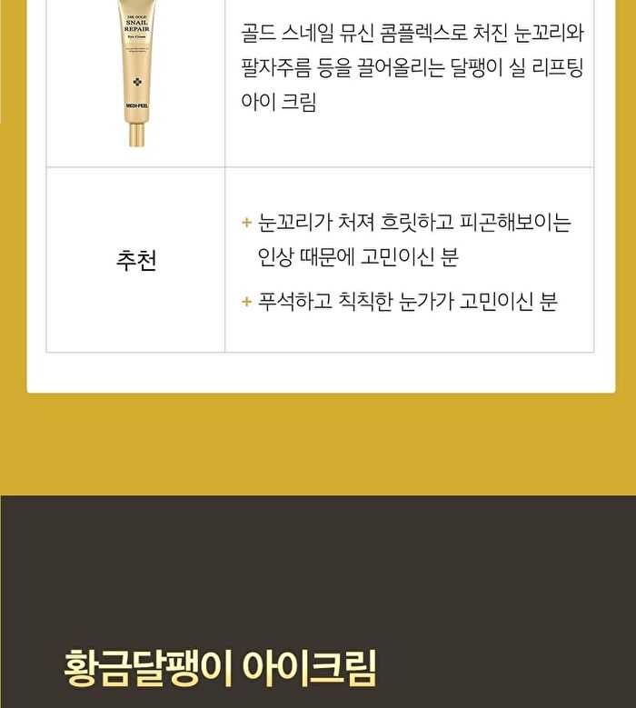 24K Gold Snail Repair Eye Cream - 40ml