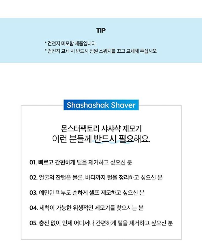Monster Factory Shashashak Shaver - 1 pc