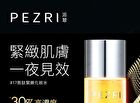 Pezri 17 Anti Aging Peptide Facial Toner - 160ml