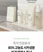 Foretderm Cica-Derm Calming Toner - 200ml