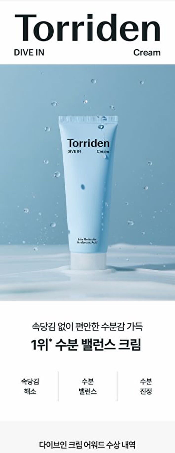 DIVE-IN Low Molecular Hyaluronic Acid  Cream Mini - 20ml