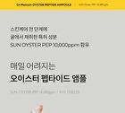 Oyster Pep-3 Renewal Ampoule - 30ml