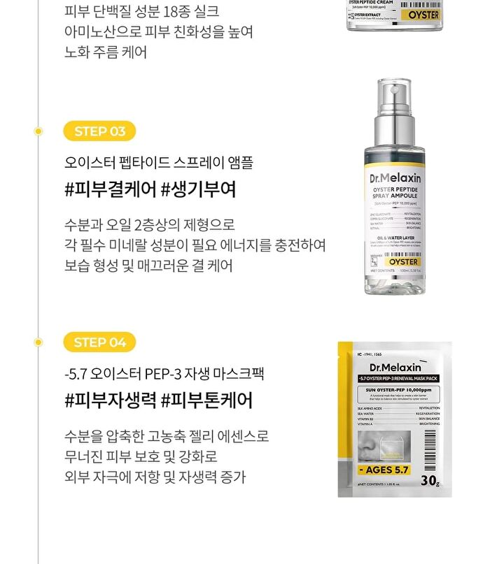 Oyster Pep-3 Renewal Oil Mist - 100ml