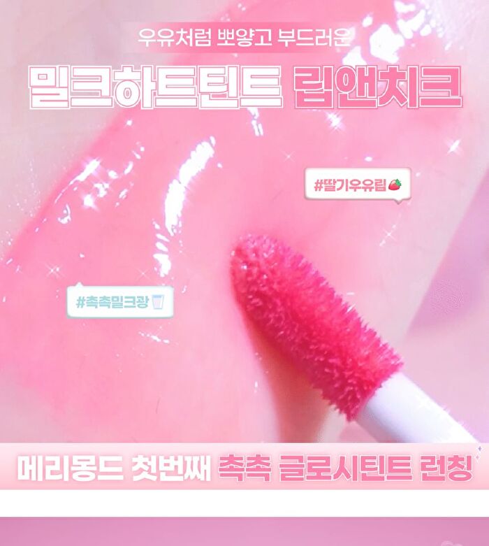 Milk Heart Tint - 4 Colors - #03 Mute Milk