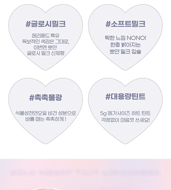 Milk Heart Tint - 4 Colors - #03 Mute Milk