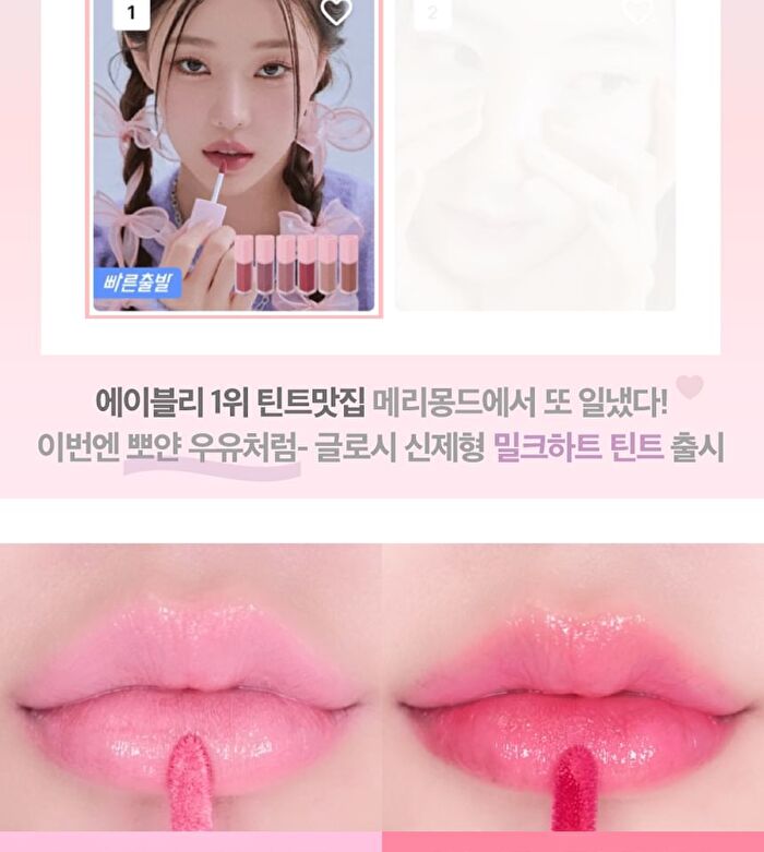 Milk Heart Tint - 4 Colors - #03 Mute Milk