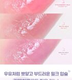 Milk Heart Tint - 4 Colors - #03 Mute Milk