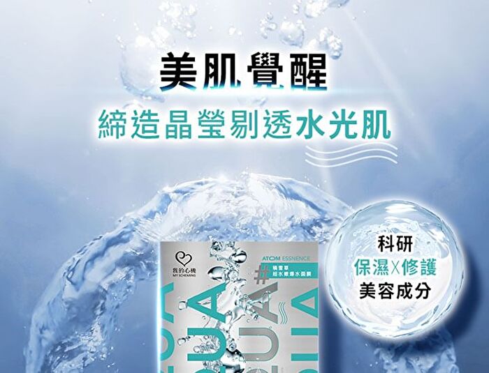 Aqua Atom Essence Mask - CICA Moisturizing Repair - 6 pcs