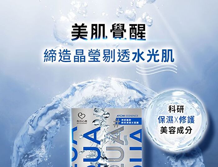 Aqua Atom Essence Mask - CICA Moisturizing Repair - 6 pcs