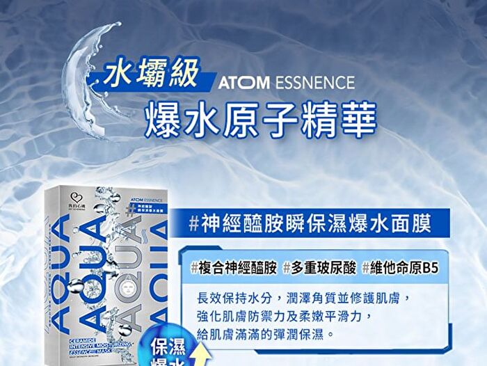 Aqua Atom Essence Mask - CICA Moisturizing Repair - 6 pcs