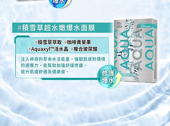 Aqua Atom Essence Mask - CICA Moisturizing Repair - 6 pcs