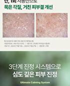 Ultimate Calming Solution Ampoule - 30ml