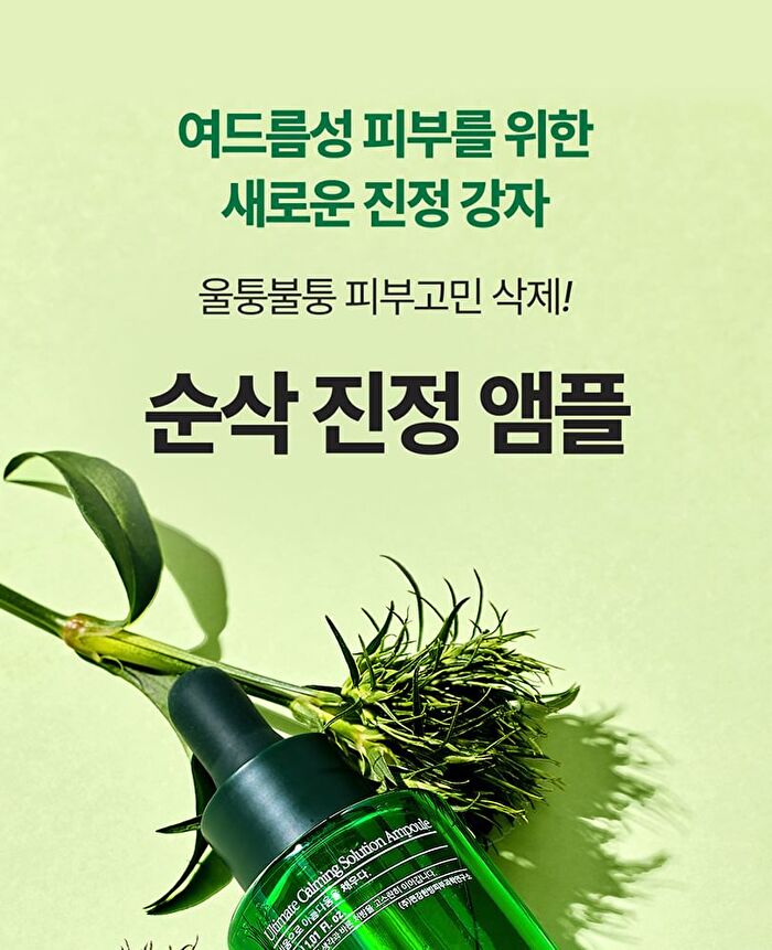 Ultimate Calming Solution Ampoule - 30ml
