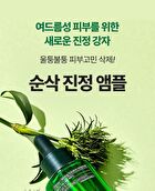 Ultimate Calming Solution Ampoule - 30ml