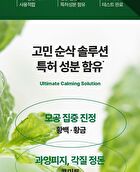 Ultimate Calming Solution Ampoule - 30ml