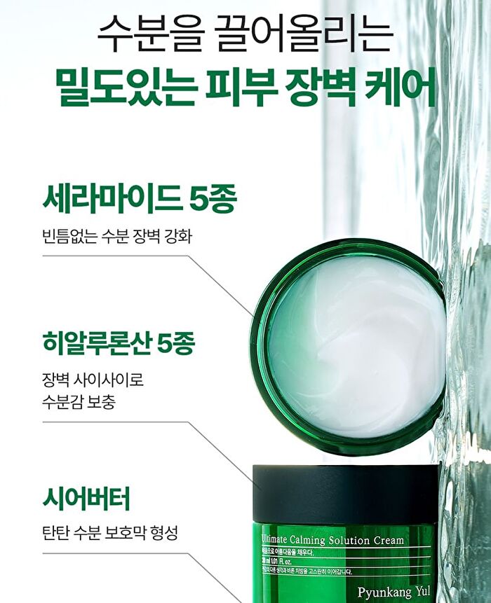 Ultimate Calming Solution Cream - 30ml