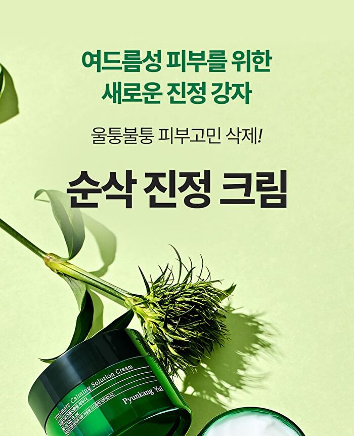 Ultimate Calming Solution Cream - 30ml