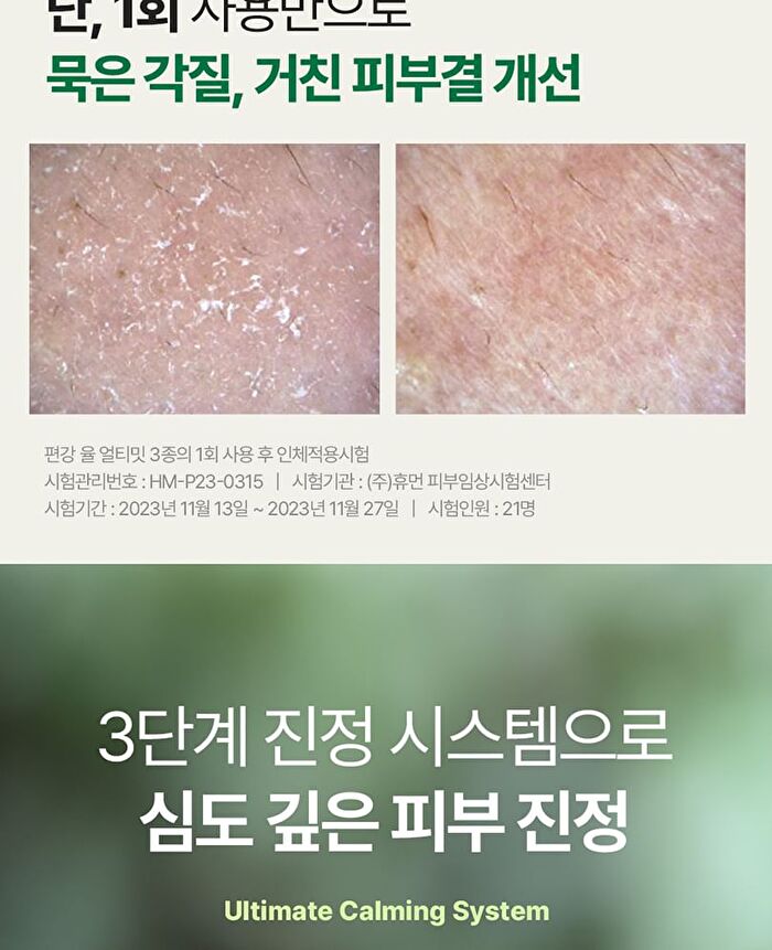Ultimate Calming Solution Toner - 110ml