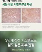 Ultimate Calming Solution Toner - 110ml