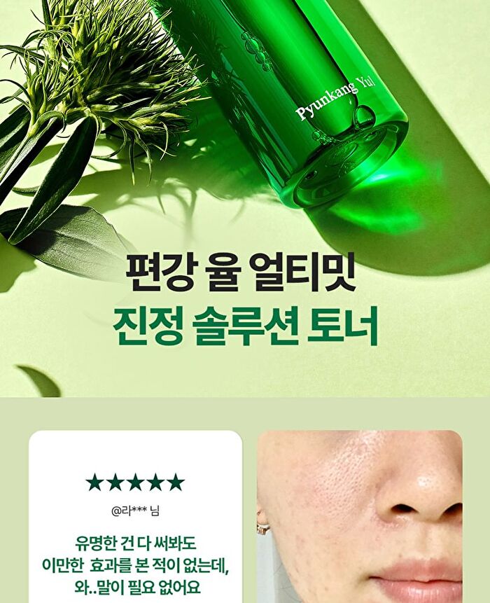 Ultimate Calming Solution Toner - 110ml