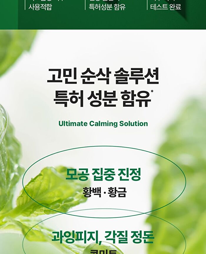 Ultimate Calming Solution Toner - 110ml