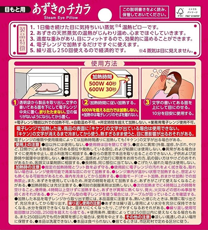 Red & Green Bean Steam Eye Mask - 1 pc