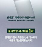Bioheal Boh Panthecell Repair Cica Cream Mist - 120ml