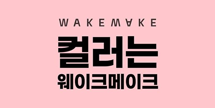 Wakemake Dewy Gel Glow Tint - 12 Colors - #12 Glassy Mauvement