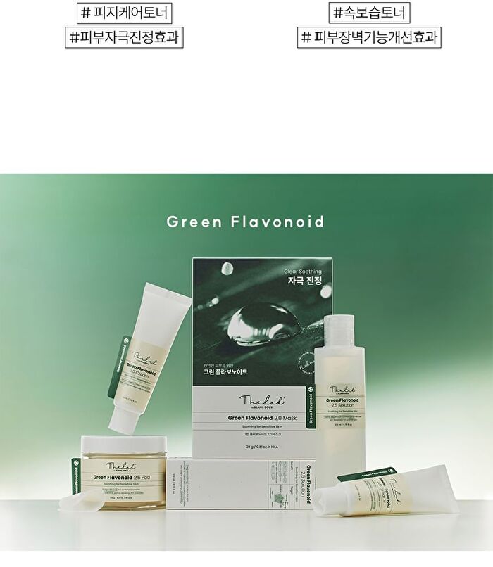THE LAB by BLANC DOUX Green Flavonoid 2.5 Solution - 2023 Version - 200ml