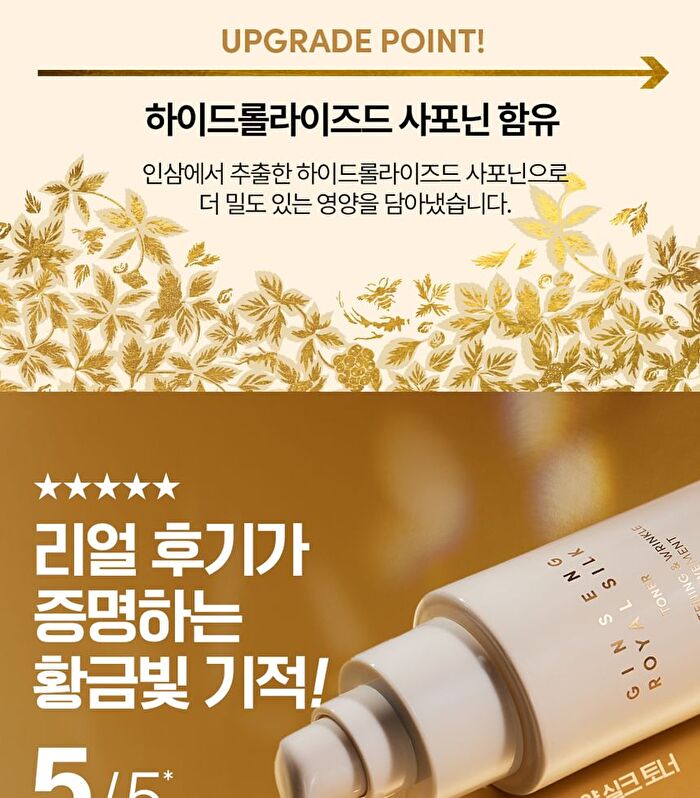 Ginseng Royal Silk Toner - 2023 Version - 130ml
