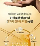 Ginseng Royal Silk Toner - 2023 Version - 130ml