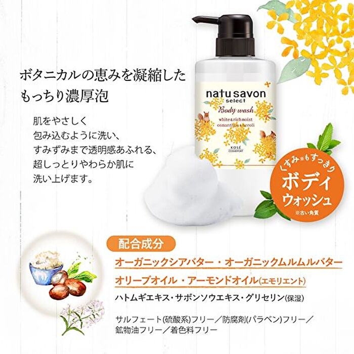 Natu Savon Select White & Rich Moist Osmanthus & Neroli Body Wash - 500ml