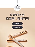 Stay Stick Concealer High Cover - 3 Colors - Sand